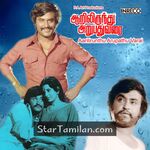 Aarilirunthu Arubathu Varai Movie Poster