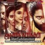 Adharma Kadhaigal Movie Poster