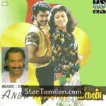 Anbu Magan (1995) Movie Poster