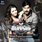 Bongu Movie Poster