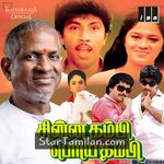 Chinna Thambi Periya Thambi movie poster