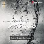 Eeram Movie Poster