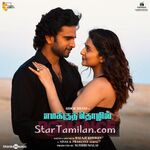 Emakku Thozhil Romance Movie Poster