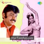 Engal Kural Movie Poster