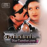 Gambeeram movie poster