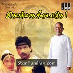 Idhayathai Thirudathe Movie Poster