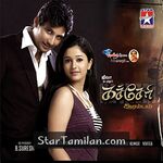 Kacheri Aarambam Movie Poster