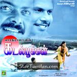 Kadal Pookkal Movie Poster