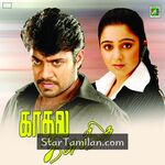 Kadhal Kisu Kisu Movie Poster