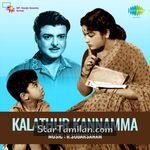 Kalathur Kannamma Movie Poster