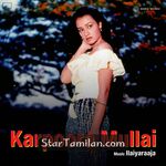 Karpoora Mullai Movie Poster