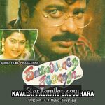 Kavalai Padathe Sagodhara Movie Poster