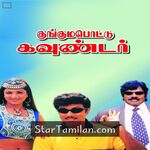 Kunguma Pottu Gounder Movie Poster