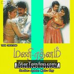 Mani Rathnam Movie Poster