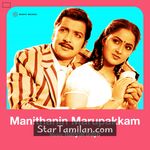 Manithanin Marupakkam movie poster