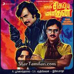 Naan Sigappu Manithan (1985) Movie Poster