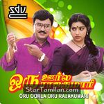 Oru Oorla Oru Rajakumari Movie Poster