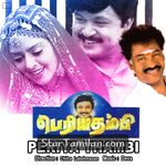 Periya Thambi Movie Poster