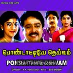 Pondattiye Deivam movie poster