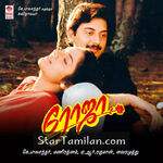 Roja Movie Poster