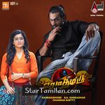 Sema Thimiru Movie Poster