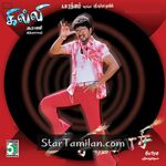 Sivakasi movie poster