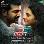 Thadam Movie Poster