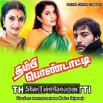 Thambi Pondatti movie poster