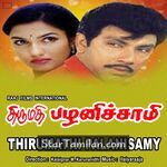 Thirumathi Palanisamy Movie Poster