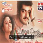 Unnai Kodu Ennai Tharuven Movie Poster