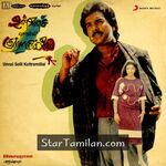 Unnai Solli Kutramillai movie poster