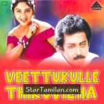 Veettukulle Thiruvizha Movie Poster