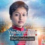 Yaadhumaagi Nindraai Movie Poster