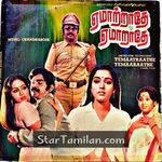 Yematrathe Yemarathe Movie Poster