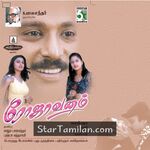 Rojavanam movie poster