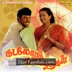 Kadalora Kavithaigal movie poster