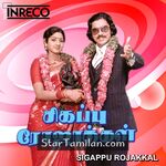 Sigappu Rojakkal movie poster