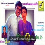 Sundara Kandam movie poster