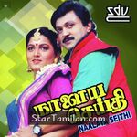 Nalaya Seithi movie poster