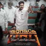 Karathey Babu movie poster