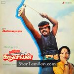 Karimedu Karuvayan movie poster