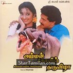 Amman Kovil Thiruvizha movie poster