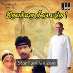 Idhayathai Thirudathe movie poster