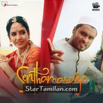 Senthamaraiye movie poster
