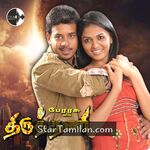 Thiruthani movie poster